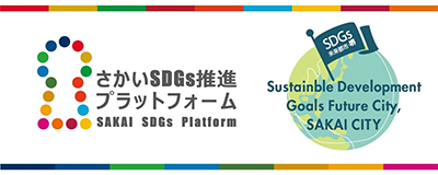 さかいしSDGs推進プラットフォームロゴ