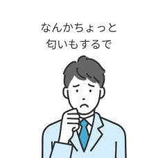 なんかちょっと匂いもするで